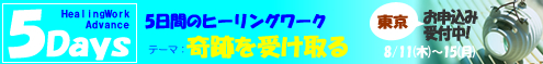 5日間ストーリー