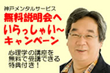 無料説明会