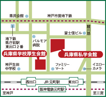 兵庫県私学会館・兵庫県学校厚生会館