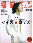 福岡モン2009年4月号