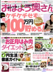 おはよう奥さん2008年2月号