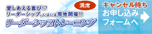 2023リアルリーダーシップ