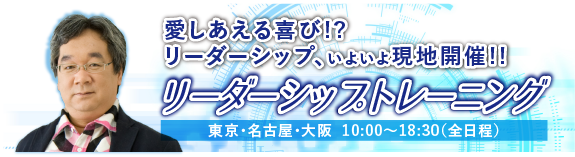 現地開催リーダーシップトレーニング