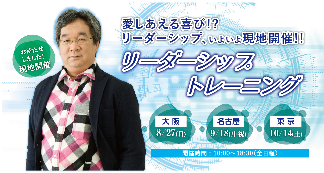 2023リアルリーダーシップ