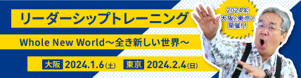 現地開催リーダーシップトレーニング