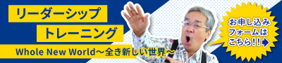 202401リアルリーダーシップ