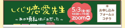 しくじり恋愛先生お申込みフォーム