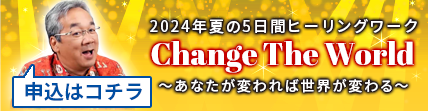 2024年8月5日間アドバンスお申込みフォーム