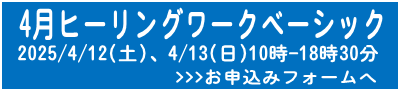 4月ベーシック申込フォームへ