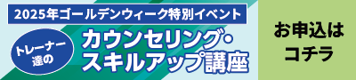 2025GWスキルアップ・スペシャルセミナー