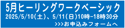 5月ベーシック申込フォームへ