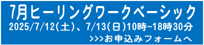 7月ベーシック申込フォームへ