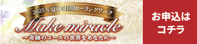 2025年8月5日間アドバンスお申込みフォーム
