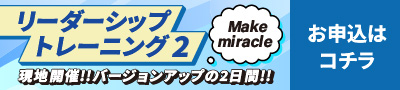 202404リアルリーダーシップ2