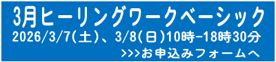 3月ベーシック申込フォームへ