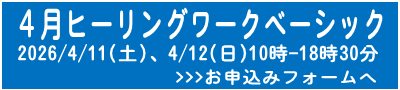 4月ベーシック申込フォームへ
