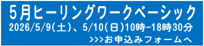 5月ベーシック申込フォームへ