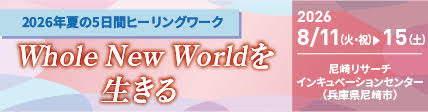 2026年8月ロングワーク
