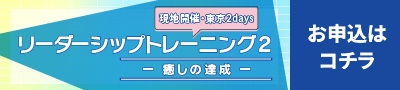202604リアルリーダーシップ2
