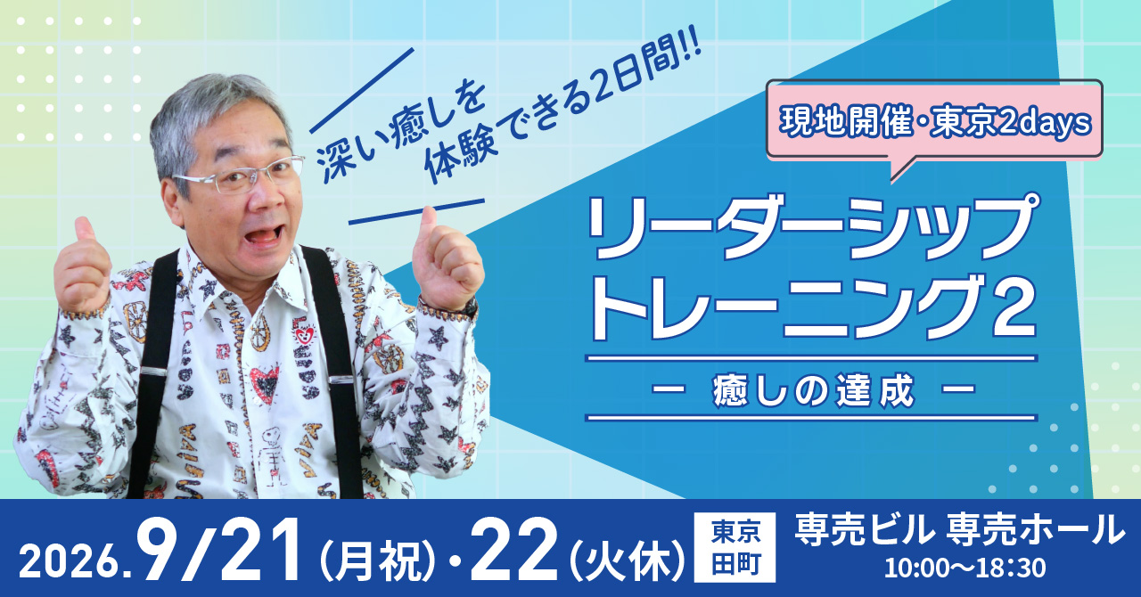 202609リアルリーダーシップ2