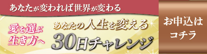 平準司の真実のパートナーシップを築く30ステップ　お申込はコチラ