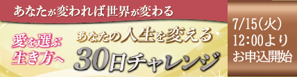 平準司の真実のパートナーシップを築く30ステップ　お申込はコチラ