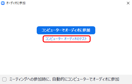 コンピューターオーディオオのテスト