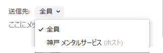 チャット送信相手の選択