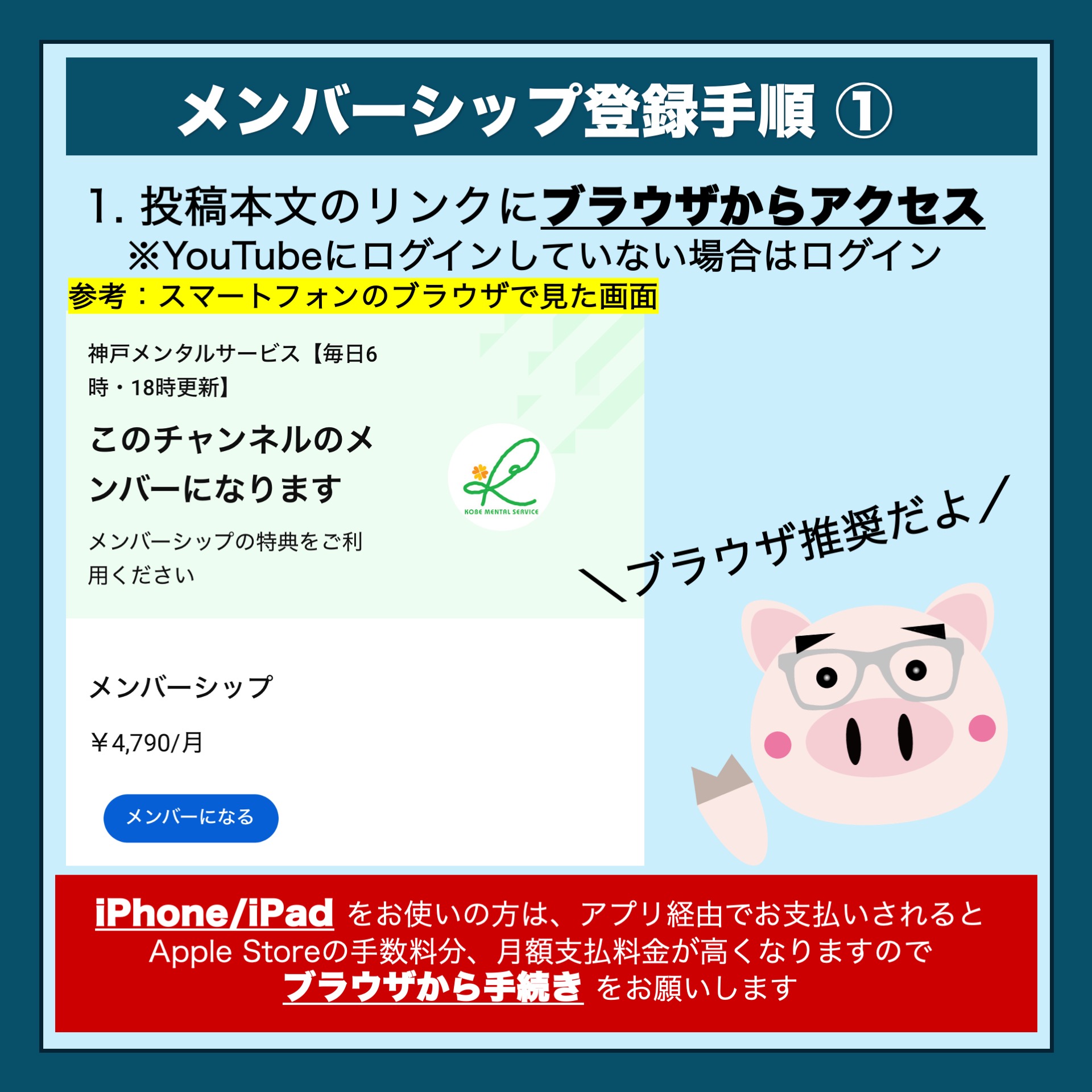 メンバーシップ登録手順1