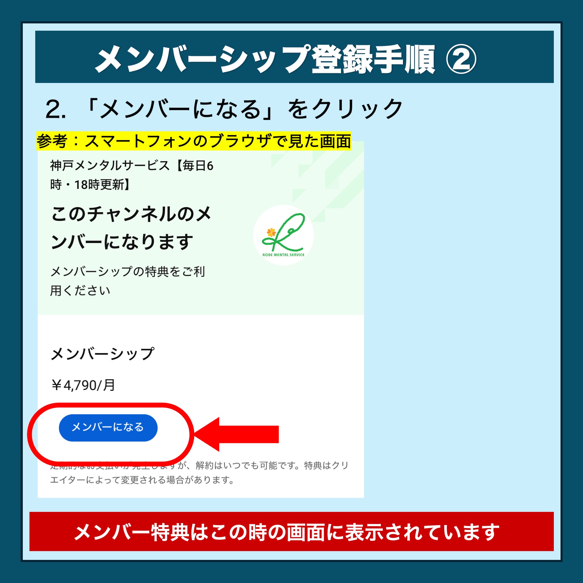 メンバーシップ登録手順2