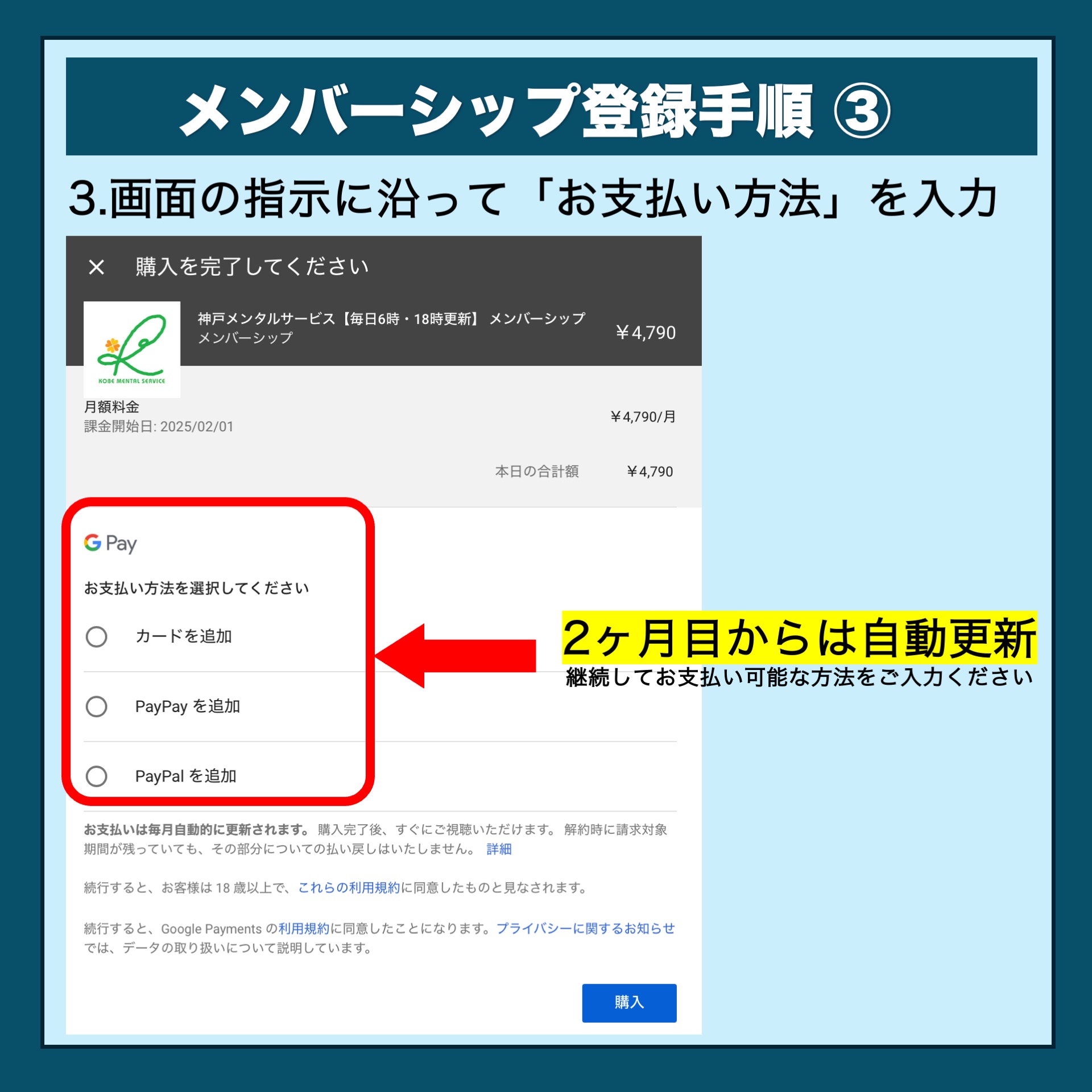 メンバーシップ登録手順3