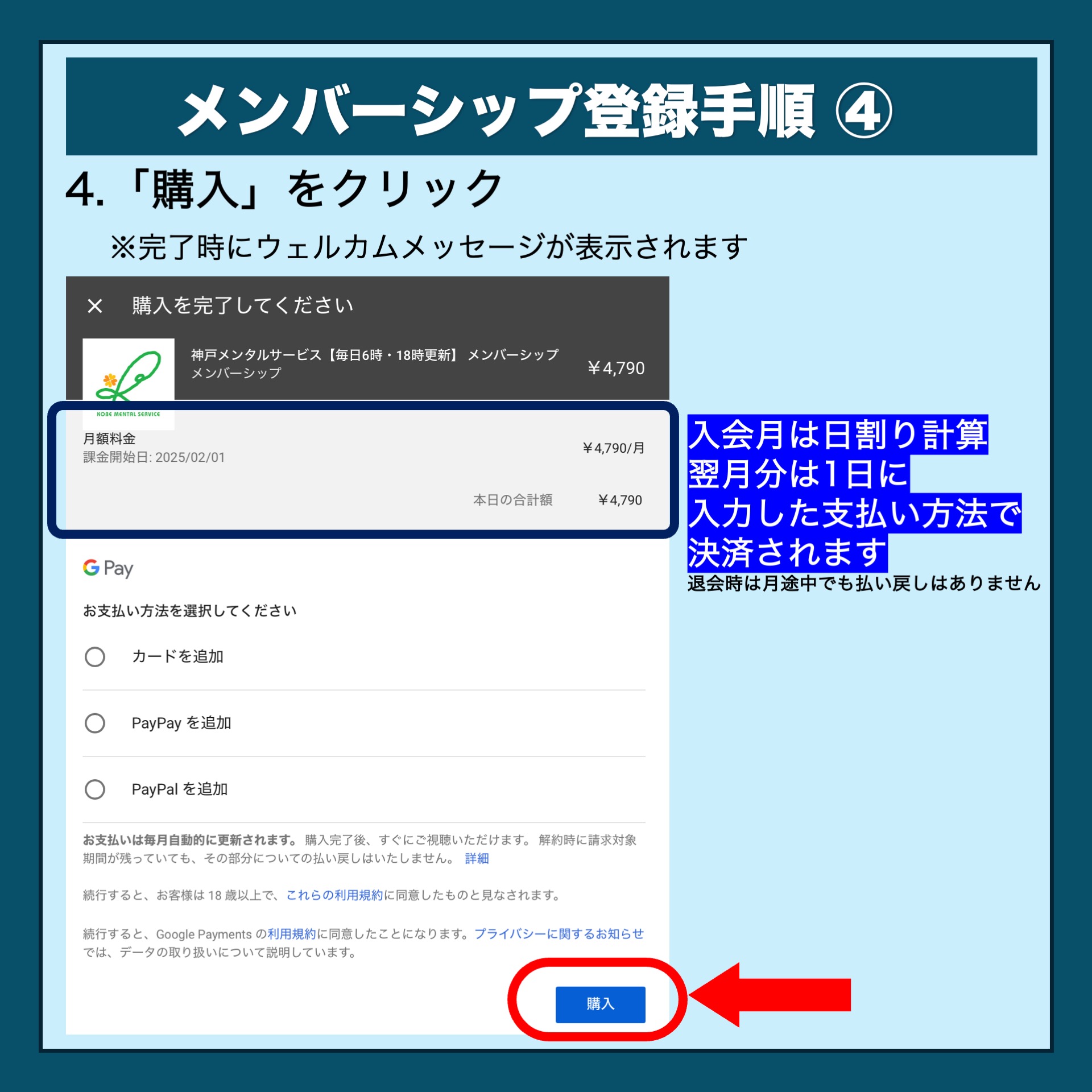 メンバーシップ登録手順4