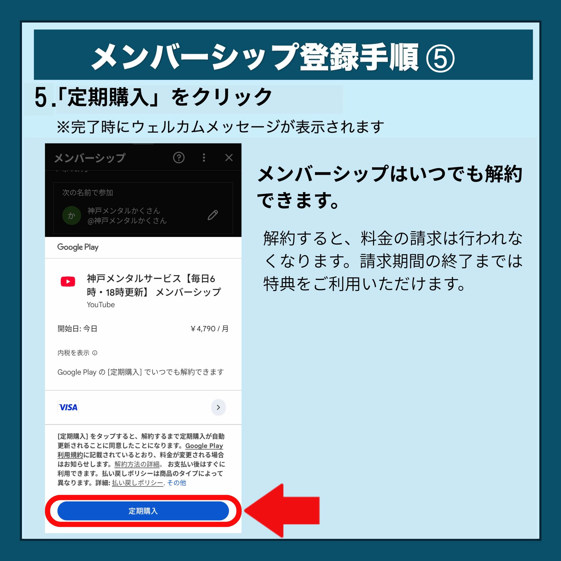 メンバーシップ登録手順4