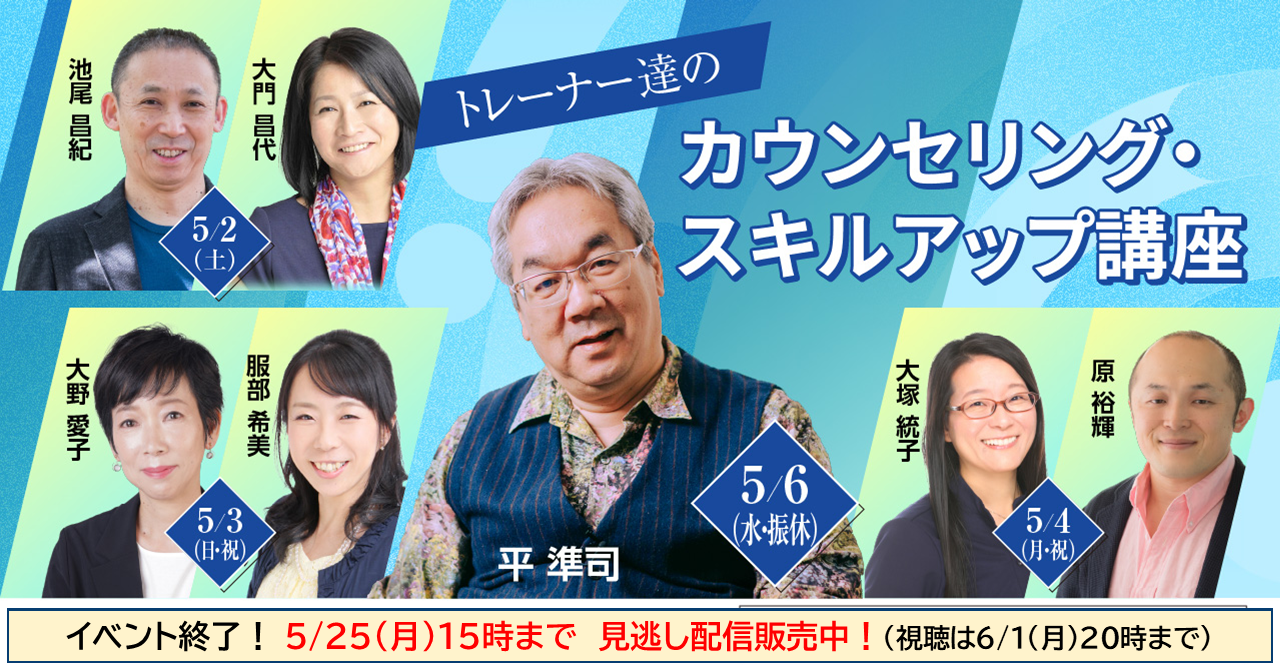 トレーナー達のカウンセリング・スキルアップ講座