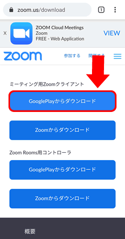 スマートフォンでアプリから参加する方法