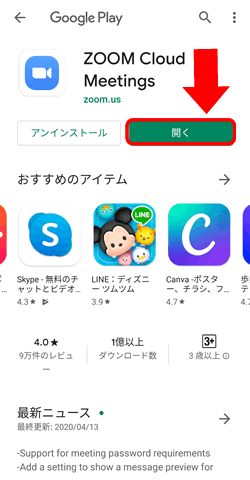 スマホでURLから参加する方法3