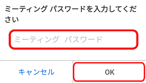 スマホでURLから参加する方法