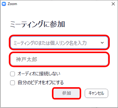 パソコンでダウンロードして参加