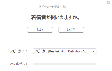 スピーカーテスト