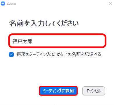 パソコンで招待URLから参加