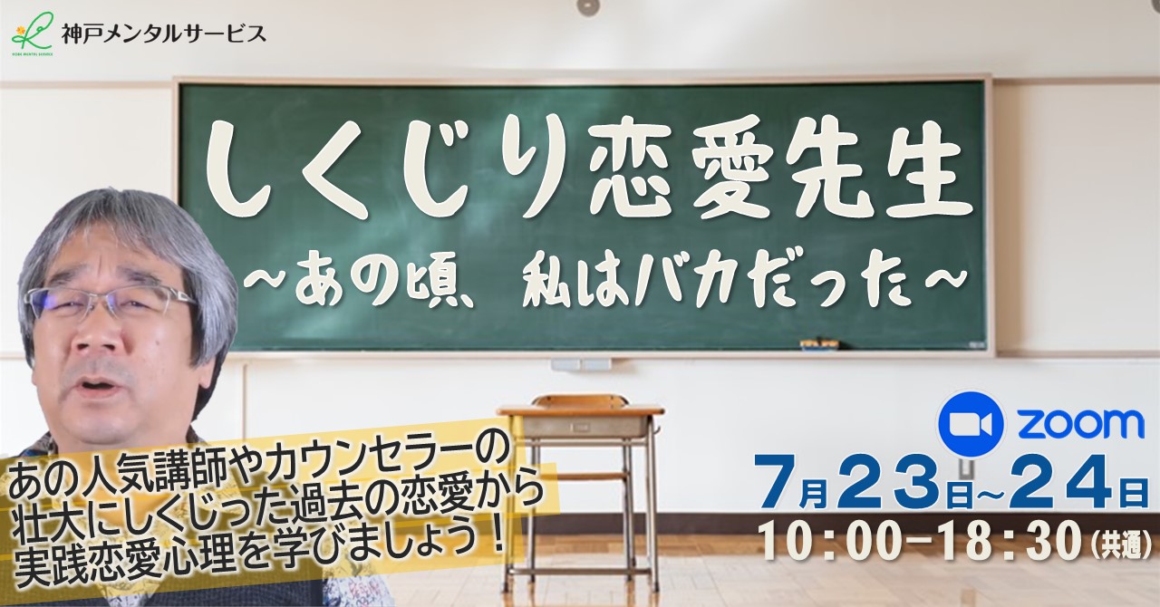 しくじり恋愛先生～あの頃、私はバカだった～