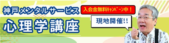 心理学講座