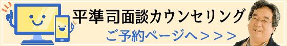 平準司の面談カウンセリング予約ページ