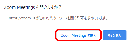 Zoomを開く